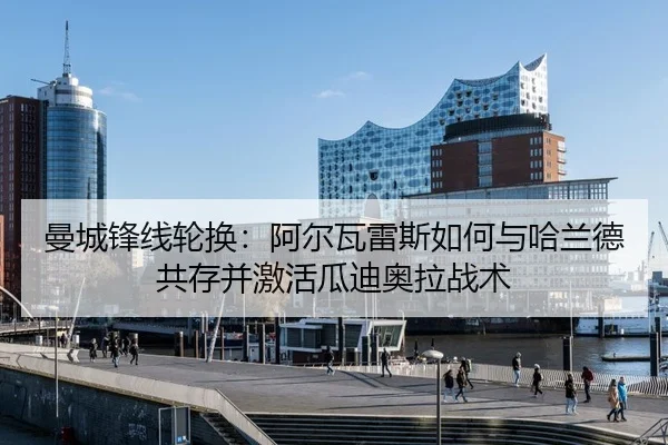 man-cheng-feng-xian-lun-huan-a-er-wa-lei-si-ru-he-yu-ha-lan-de-gong-cun-bing-ji-huo-gua-di-ao-la-zhan-shu-3-361.jpg