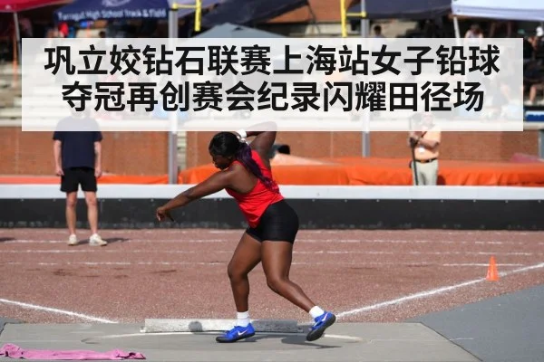shot put competition