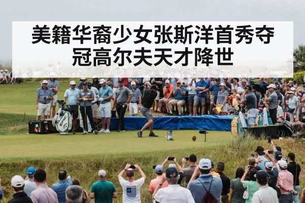 professional golf tournament